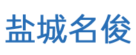 鹽城純水設(shè)備,鹽城去離子水設(shè)備,鹽城軟水設(shè)備_鹽城名俊環(huán)?？萍加邢薰?></a></div>
      <div   id=